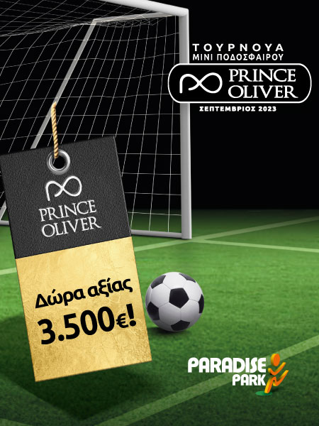 Τουρνουά Paradise Mini Ποδοσφαίρου 6x6 ΣΕΠΤΕΜΒΡΙΟΣ '23