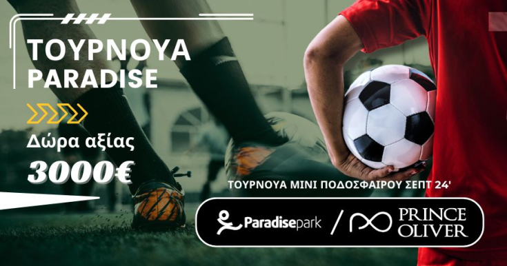 ΤΟΥΡΝΟΥΑ PARADISE ΣΕΠΤ &#039;24