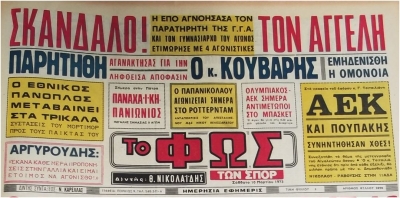 Paradise Park &ndash; &laquo;&Alpha;&Theta;&Lambda;&Eta;&Tau;&Iota;&Kappa;&Omicron;&Nu; &Phi;&Omega;&Sigma;&raquo;