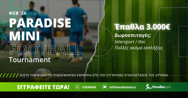 &Tau;&Omicron;&Upsilon;&Rho;&Nu;&Omicron;&Upsilon;&Alpha; PARADISE &Phi;&Epsilon;&Beta;&Rho;&Omicron;&Upsilon;&Alpha;&Rho;&Iota;&Omicron;&Sigma; '26