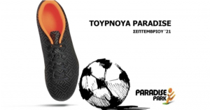 &Xi;&epsilon;&kappa;&iota;&nu;ά&epsilon;&iota; &tau;&omicron; &Phi;&Theta;&Iota;&Nu;&Omicron;&Pi;&Omega;&Rho;&Iota;&Nu;&Omicron; &Tau;&Omicron;&Upsilon;&Rho;&Nu;&Omicron;&Upsilon;&Alpha; ΄21 &sigma;&tau;&omicron; Paradise Park!
