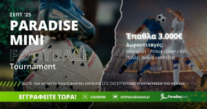 &Tau;&Omicron;&Upsilon;&Rho;&Nu;&Omicron;&Upsilon;&Alpha; PARADISE &Sigma;&Epsilon;&Pi;&Tau; '25